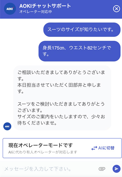 Webチャットでお客様とやりとり。Webチャットスタイリスト対応時間の11:00~22:00であれば、リアルタイムでコミュニケーションしている。