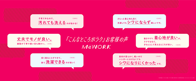 MeWORKを着用したジャケジョ（働く女性たち）のリアルな声。