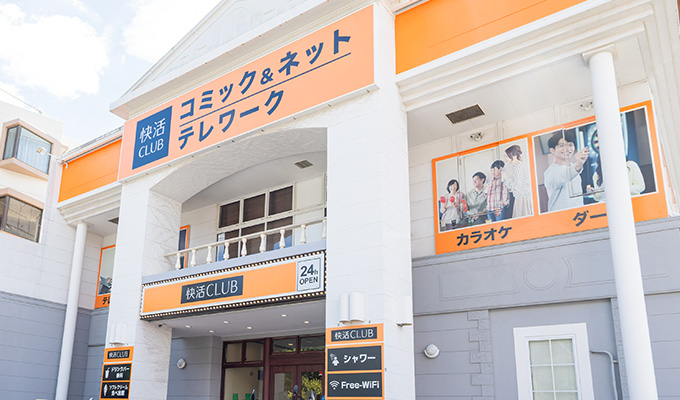 「快活CLUB」の約7割の店舗に駐車場があるため、安心してバイクを駐車することができます。写真は横浜芹が谷店。