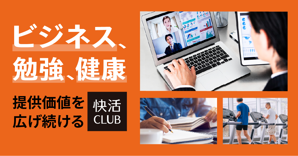 ビジネス、勉強、健康 提供価値を広げ続ける快活CLUB | WHAT'S AOKI ? | AOKI GROUP STORIES